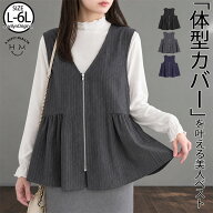大きいサイズ レディース ベスト | お腹とお尻をカバーする ペプラム ジップ ベスト _ ジレ ライトアウタ…