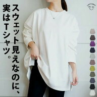 【2点で10%OFFクーポン対象】 レディース トップス | 新色追加!! スウェット苦手さんも嬉しい！ 綿 トレ…