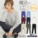 【4h限定全品20％オフクーポン】 【旧生地】 大きいサイズ レディース パンツ | のび〜る ストレッチ ツイル 魔法の 美脚レギパン _ ボトムス レギンス レギンスパンツ レギパン すっきり 美脚 LL 3L 4L 5L 6L ぽっちゃり ゆったり カジュアル 太もも お尻 春 春物 春服