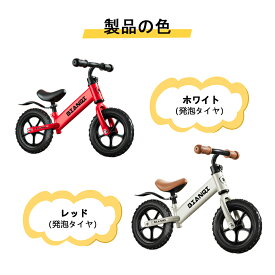 【楽天スーパーSALE】バランスバイク キックバイク ペダルなし自転車 キッズバイク 乗用玩具 シンプル おしゃれ 乗り物 お祝い プレゼント 男の子 女の子