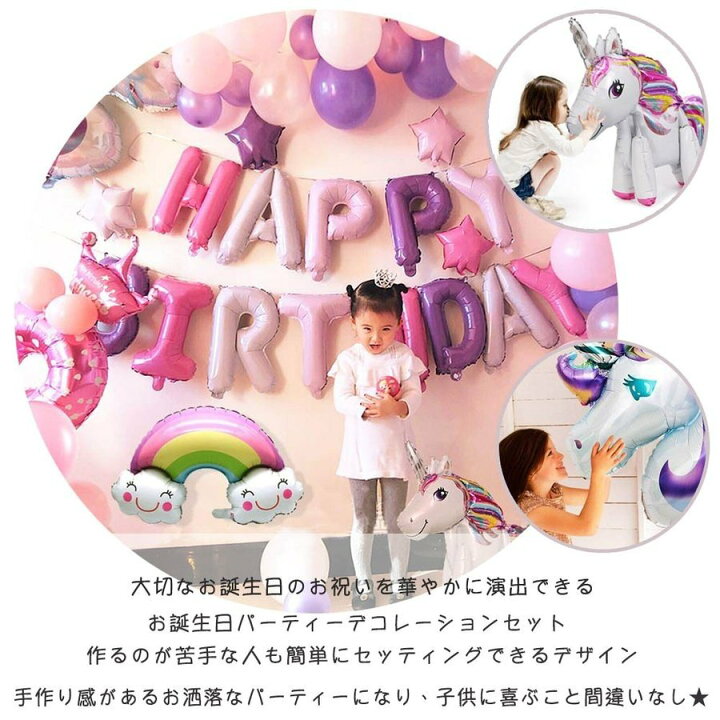 楽天市場 ユニコーン２匹 60点セット 作るのが苦手な人でも簡単 きらきらでサプライズ 誕生日 バルーン パーティ 風船 天立商店