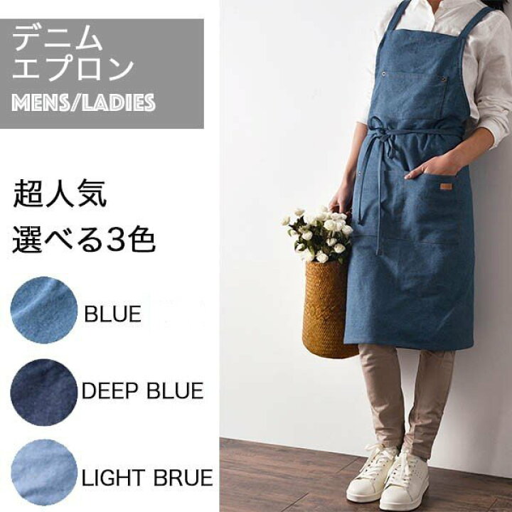 楽天市場 Amaritu Fashion 超人気デニムエプロン 選べる3色 ファッション性のあるエプロンは学校行事でもオシャレに着こなすママさんにもおススメ 天立商店