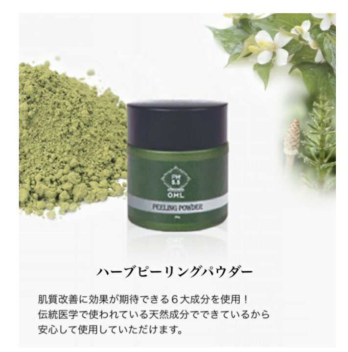 楽天市場】アマロス OHLハーブピーリングパウダー 容量20g(AMPパウダー  