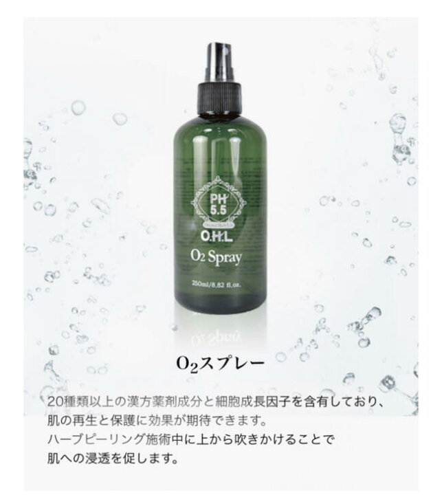 楽天市場】アマロス OHL O2スプレー (オーツースプレー) 容量250ml(AM 