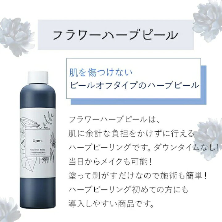 楽天市場】＜Upm＞ フラワーハーブピール 3点セット【定価55,000円 