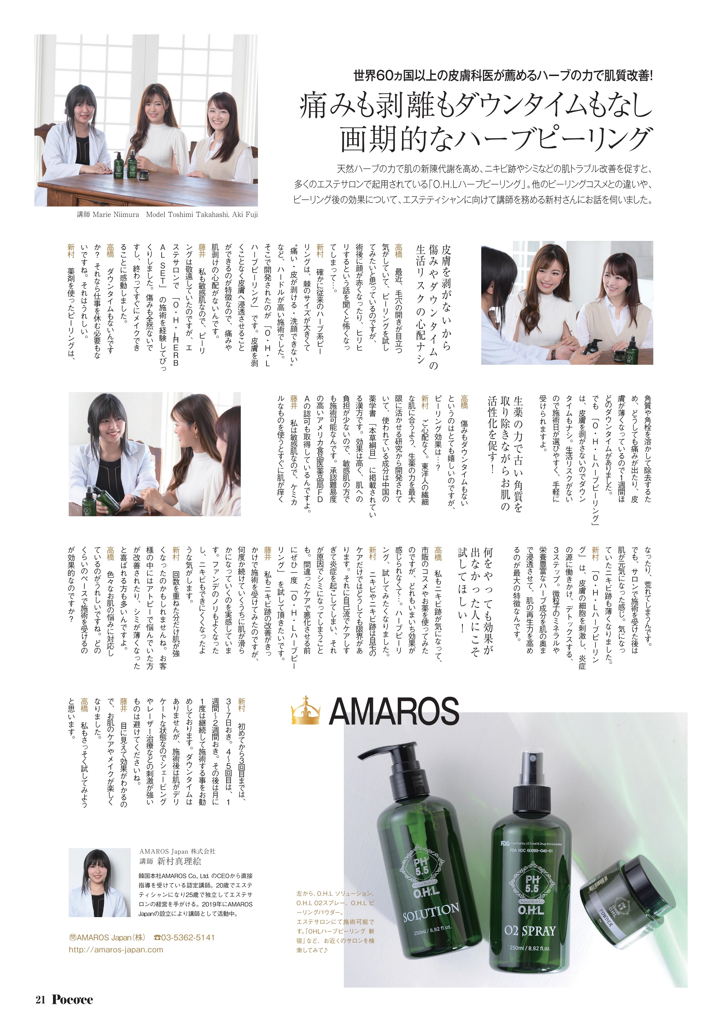 アマロス　OHLハーブピーリングセット　AMAROS　(パウダー20g・ソリューション250ml・O2スプレー250ml) | AMAROS  Japan 楽天市場店