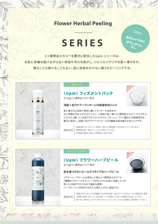 楽天市場】＜Upm＞ フラワーハーブピール 270g【定価25300円 楽天価格 