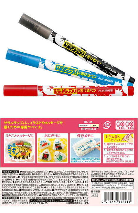 楽天市場 旭化成 サランラップ に 書ける ペン 3色セット 赤 青 黒 Asahi お弁当 おにぎり 水性インク 電子レンジ可能 メッセージ デコ弁 保存 メモ 便利 ホームプロダクツ かわいい イラスト 名前 キッチン 雑貨 カラフル ラップ きれい 発色 色ペン カラーペン ランチ
