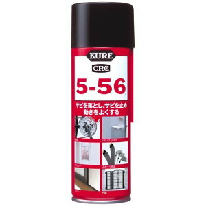 KURE 5-56 220ml クレ 5−56 556 自動車 オートバイ 自転車 電気製品 スポーツ用品 電動工具 精密機械 工作機械 計器類 戸車 ヒンジ 金属 防錆 潤滑 清浄 防湿 買いまわり