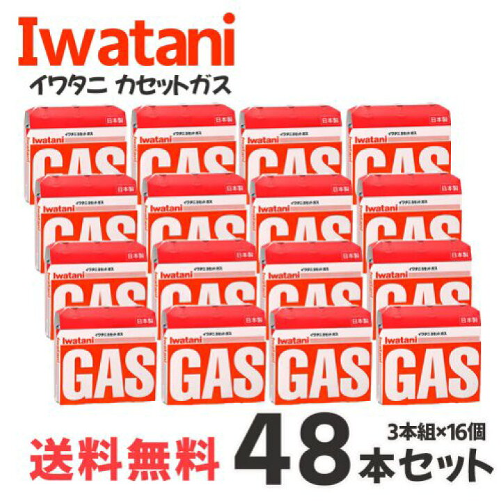 楽天市場】カセットボンベ イワタニ カセットガス 48本 カセットボンベ 