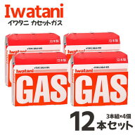 カセットボンベ イワタニ カセットガス ガス オレンジ 3本組 【×4個セット】12本 岩谷 【まとめ買い】 C…