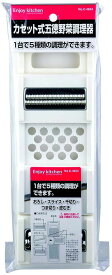 パール金属 ENJOY KITCHEN カセット式 五徳 野菜調理器 【日本製】 C-4654