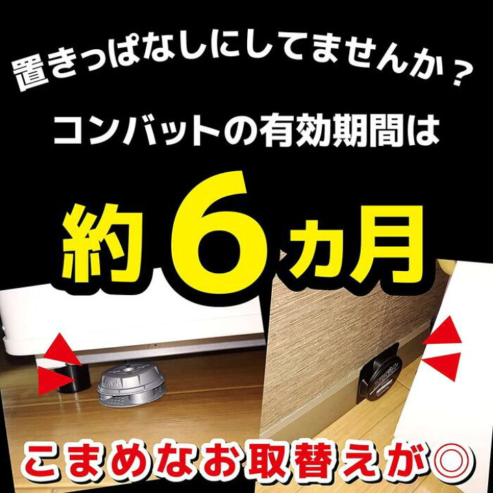 楽天市場】コンバット スマート容器 20個入 ゴキブリ 殺虫剤 キンチョー 金鳥 KINCHO 連鎖駆除効果 G スリム 隙間 : Aマートeショップ 楽天市場】コンバット スマート容器 20個入 ゴキブリ 殺虫剤 キンチョー 金鳥 KINCHO 連鎖駆除効果 G スリム 隙間 : Aマートeショップ
