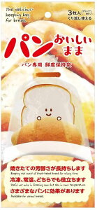 食パン 保存袋 パン専用 鮮度保持袋 (大サイズ パン1斤程度) 冷凍 常温 パンおいしいまま 3枚入+3クリップ入 冷凍保存 常温保存 高保香性 酸化防止 霜減少