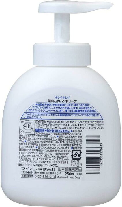 楽天市場】キレイキレイ 薬用液体ハンドソープ 本体 ポンプ 250ml 【3 