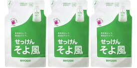 【まとめ買い】そよ風 液体せっけん 詰替 1000ml 【×3個セット】 まとめ買い 詰め替え つめかえ ミヨシ石鹸 MIYOSHI 洗濯石鹸 洗濯石けん フローラル