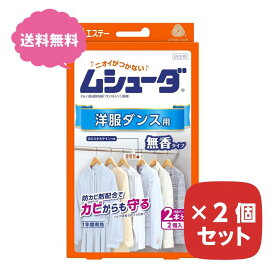 ムシューダ タンス たんす 箪笥 1年間有効 洋服ダンス用 2個入 【×2個セット】 防虫剤 衣替え まとめ買い