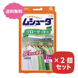 ムシューダ クローゼット用 1年間有効 3個入 【×2個セット】 防虫剤 衣替え まとめ買い