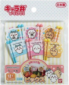 ちいかわ ピックス 12本入 お弁当ピック お弁当用ピック ハチワレ うさぎ 日本製 キャラ弁 かわいい