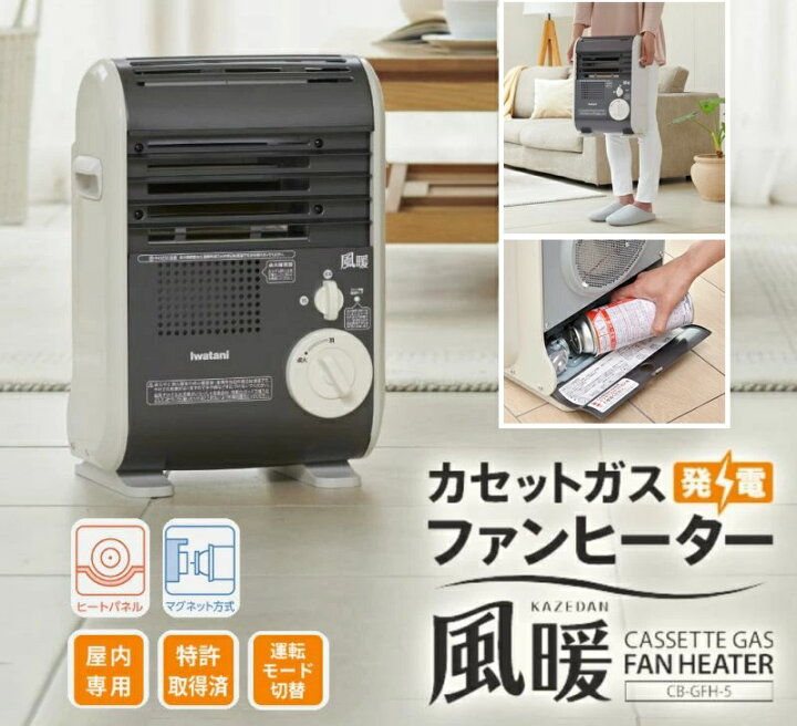 イワタニ カセットガスファンヒーター IWATANI CB-GFH-1 2016年製 風暖 