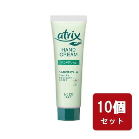 【6/5～10%OFF】アトリックス ハンドクリーム チューブ 50g 【×10個セット】