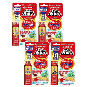 イヤな虫ムエンダー 60プッシュ 30mL 蟻 蜘蛛 アリ クモ コバエ 害虫駆除 殺虫剤 スプレー ワンプッシュ 空間噴射 ワンプッシュ式 不快害虫駆除剤 【×4個セット】