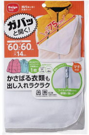 ガバっと開く洗濯ネット 便利 時短