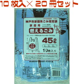 神戸市指定ゴミ袋 燃えるゴミ 45L 【とって付】 【10枚入り×20冊セット】 KUB-T03 日本技研工業 神戸市指定ごみ袋 神戸 市 指定 ゴミ 袋 ゴミ袋 燃えるゴミ 燃える 可燃 まとめ買い ケース販売 手付き 取っ手 取って 持ち手 手さげ