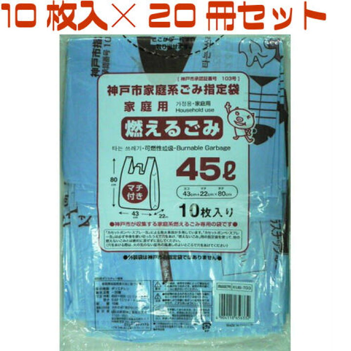 楽天市場】神戸市指定ゴミ袋 燃えるゴミ 45L 【とって付】 【10枚入り 