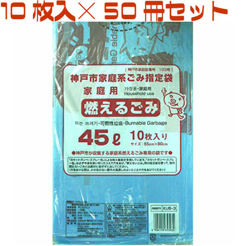 楽天市場】神戸市指定ゴミ袋 燃えるゴミ 45L 【10枚入り×50冊セット