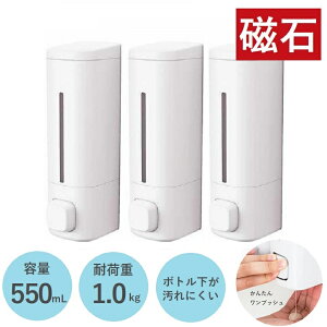 下から出る マグネット ディスペンサー ラックス 磁石 BP550 ホワイト 浮かせる シャンプーボトル おしゃれ 【×3個セット】