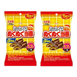 靴用カイロ ホッカイロ ぬくぬく当番 くつ用 黒 5足分入 すべり止め付き くつ専用カイロ くつに入れるカイロ 貼らない はらない 【×2個セット】