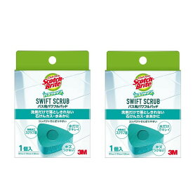 スコッチブライト バスシャイン SWIFTSCRUB バス用パワフルパッド スポンジ【×2個セット】 バススポンジ 3M スウィフトスクラブ スイフトスクラブ スポンジ お風呂掃除 スクラブ