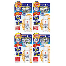 コバエがいなくなるスプレー 80回用 20mL ハエ 小蠅 【×4個セット】