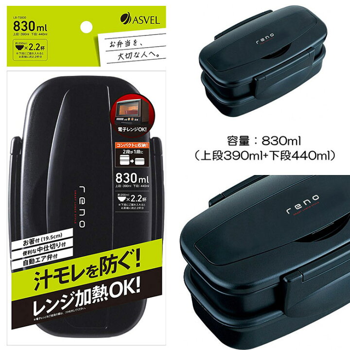 楽天市場】弁当箱 2段 男の子 メンズ LB-TS830 reno ブラック 3631 