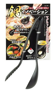 日本製 鍋イノベーション マグネット トング 黒 燕三条製 C-667 鍋 お玉 トング 菜箸 便利 グッズ 調理小物 モノトーン パール金属 パスタ 麺 ラーメン 具 すき焼き 雑炊
