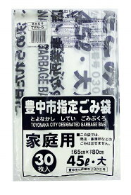 【期間限定10%OFF】豊中市 指定 ごみ袋 家庭用 (大) 45L 30枚入 買いまわり