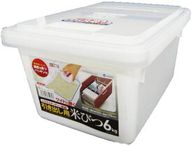 【期間限定10%OFF】引き出し用 米びつ 750793 6kg W アスベル