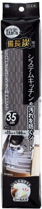 食器棚シート ブラック 約35×180cm 厚さ2mm 77119 備長炭システムキッチンの汚れを防ぐシート 35 SS-771 ワイズ