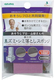 アズマ 85597 『墓石掃除スポンジ』 みかげ石専用 墓石用黒ズミ・シミ落としスポンジ PY656