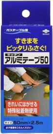 東洋アルミ アルミテープ シルバー 50mmx2.5m キッチンのすきまをピッタリふさぐ キッチンアルミテープ 2426