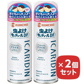 虫よけキンチョール DF (ディートフリー) パウダーフリー 無香料 200ml イカリジン 【×2個セット】 虫除け 虫除けミスト キャンプ アウトドア KINCHO