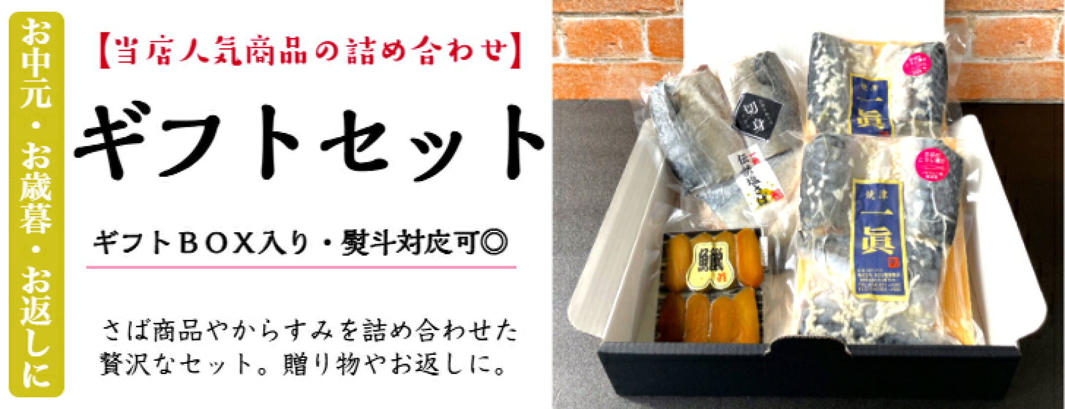ギフトセット
