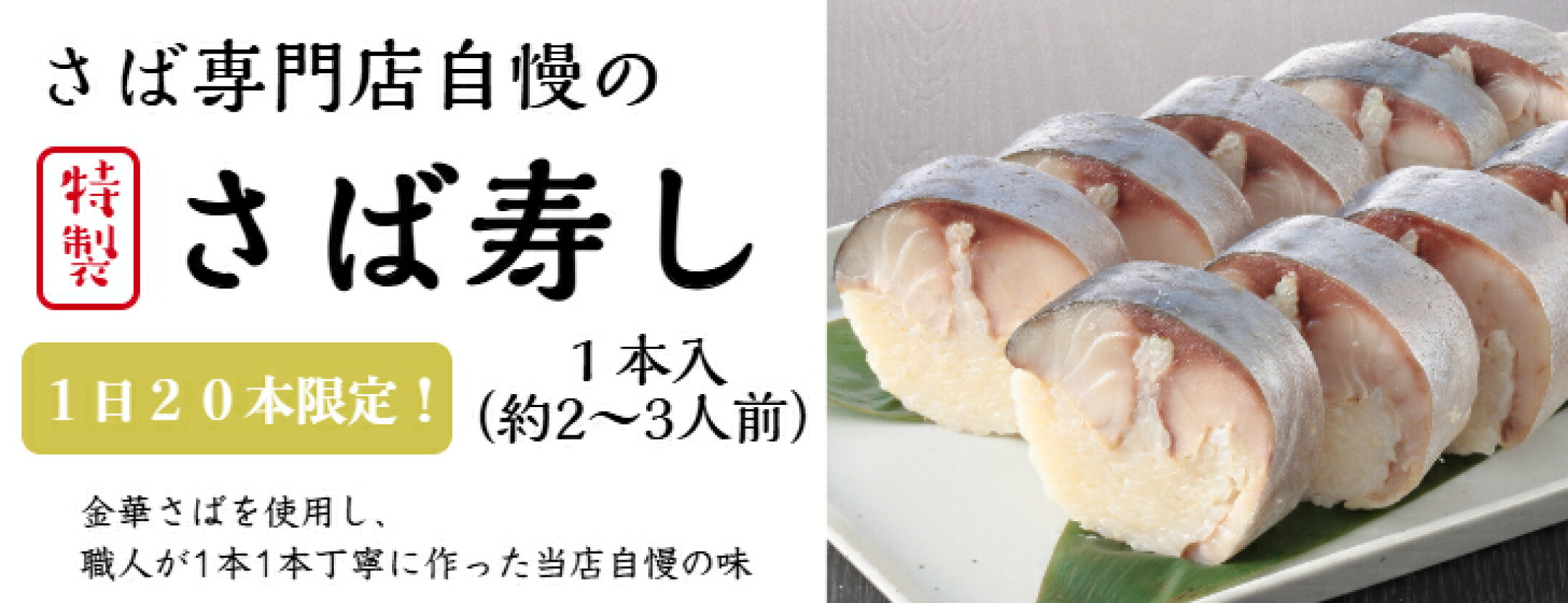 さば寿し