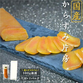 【クーポン使用でさらに10%OFF！】からすみギフト Kセット 鯖専門店おすすめ 人気商品のお得なギフト 国産からすみ片房×1 カラスミ ぼら卵巣 高級 サバ 焼津 国内製造 国内加工 贈り物 熨斗 お中元 お歳暮 父の日 プレゼント お返し 内祝 お祝い のし