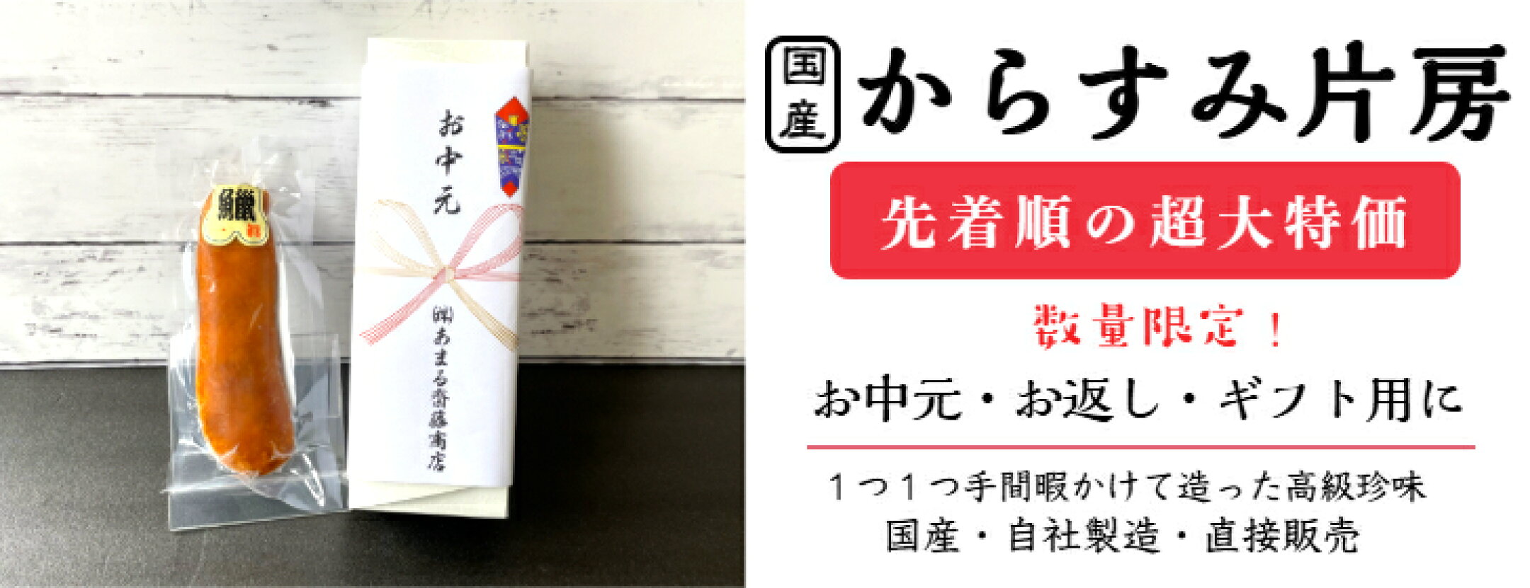 からすみ大特価