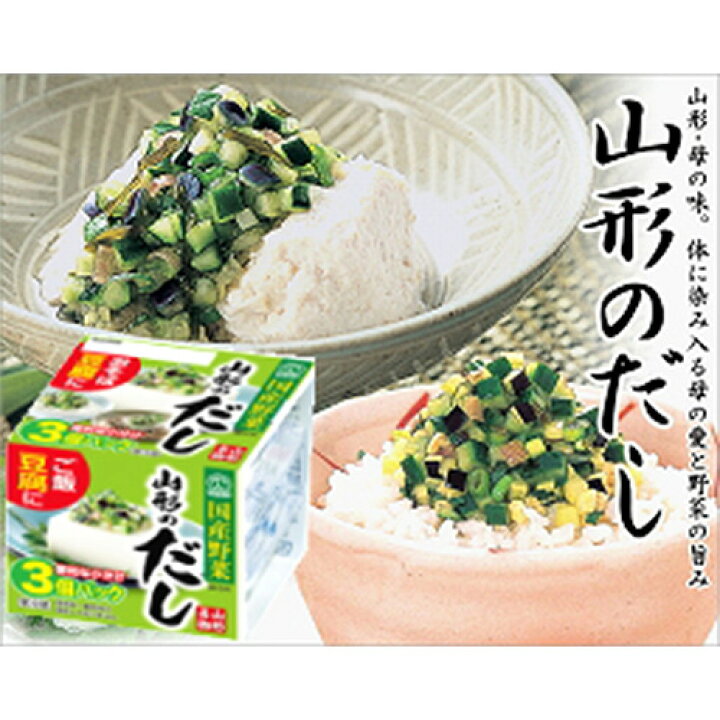 楽天市場 マルハチ 山形のだし 3個パック 庄内なんでも屋