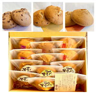 【贈答用オリジナルBOX・お日持ちパック】 甘食バラエティ 甘食6種12個セット　 焼き菓子 洋菓子 詰め合…