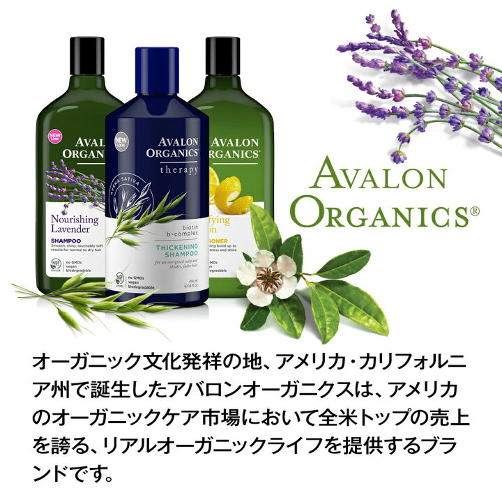 楽天市場】AVALON ORGANICS シャンプー TT ティーツリー || シャンプー 