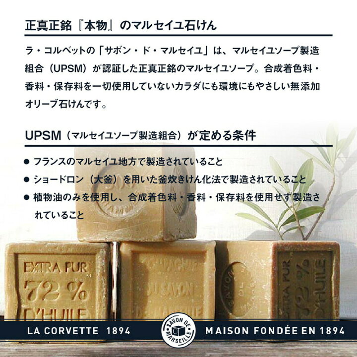 楽天市場】LA CORVETTE || サボン・ド・マルセイユオリーブ 300g || La 